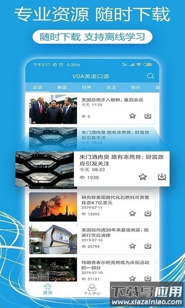 Voa英语口语软件截图1