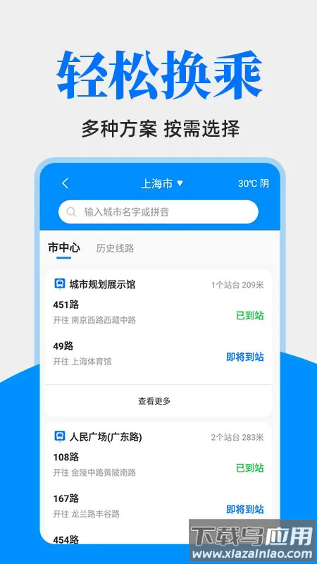 公交出行一卡通手机版截图2