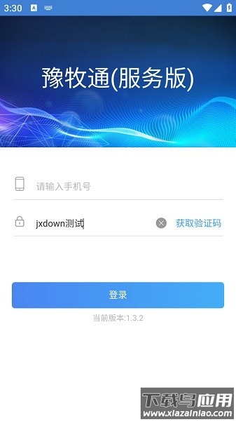 豫牧通服务版app最新版本截图4