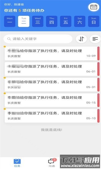 长庆数智软件最新版截图3