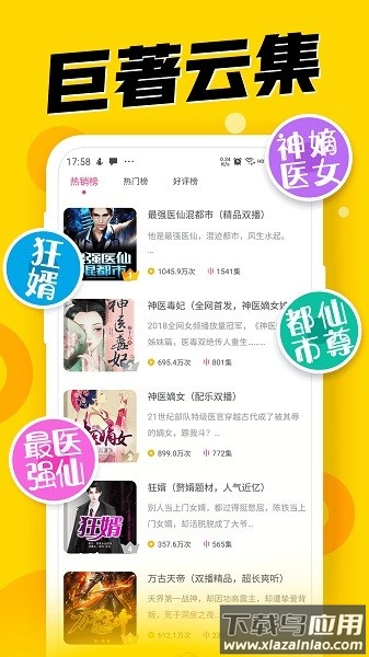 免费听书神器软件截图2