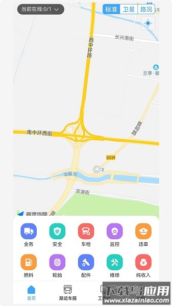 路运管家软件截图1