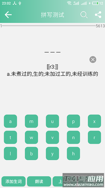 考研英语单词软件最新版截图2