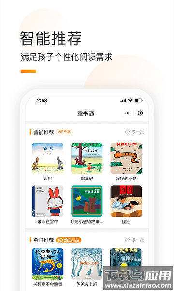 童书通软件截图2