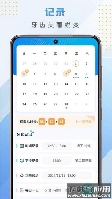 牙套日记软件截图3