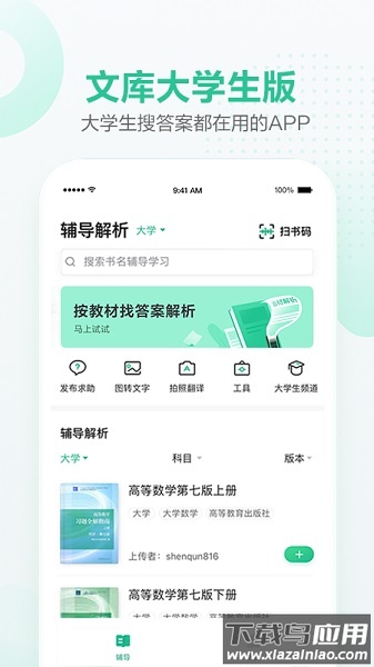 百度文库大学生版(改名不挂科)截图1
