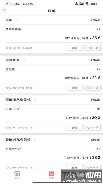 啥都送外卖网截图2