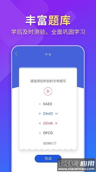 法语入门软件截图3