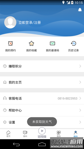 直播平武客户端截图1