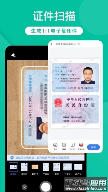 全能实时扫描app截图3