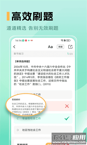中级社会工作者题库app截图1