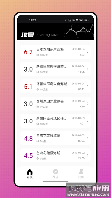 颖语地震预报软件最新版截图2