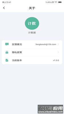 计数器app截图3