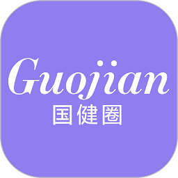国健圈软件