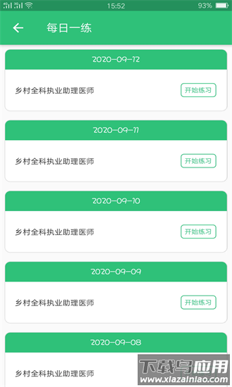 乡村全科执业助理医师丰题库最新版最新版截图4