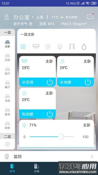 mibee智能家软件截图1