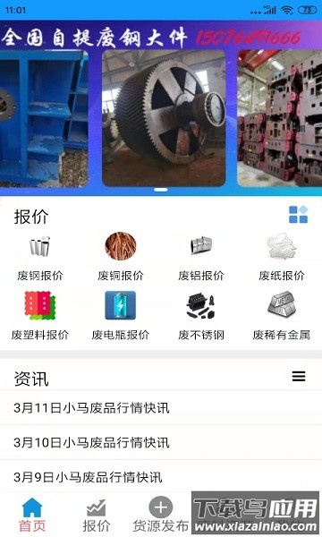 小马废品回收最新版截图1