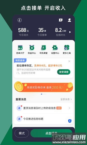 橄榄绿出行司机版最新版截图1