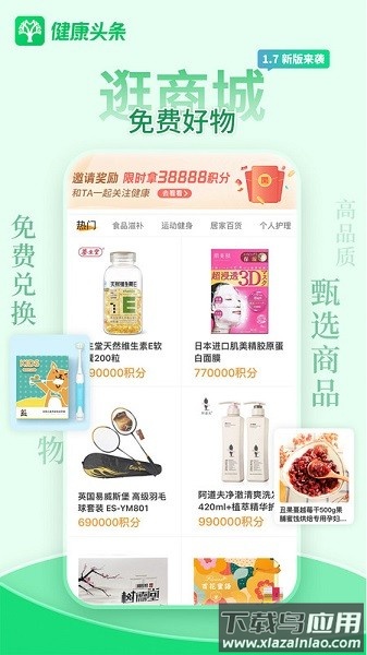 健康头条最新版截图1