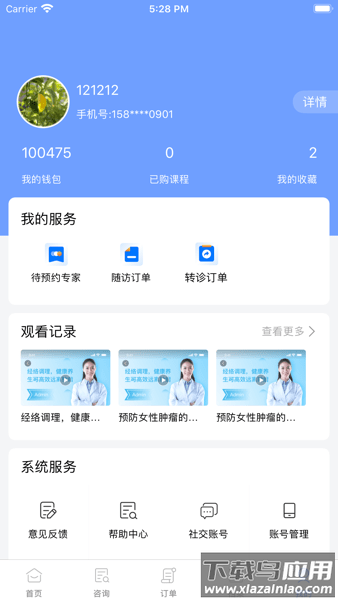益家伙伴手机版截图1