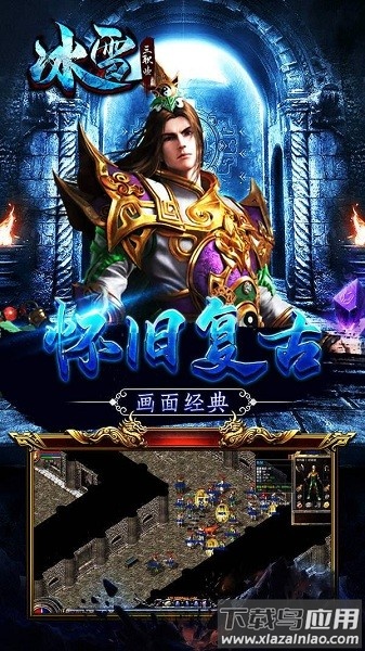 冰雪重燃游戏最新版截图2