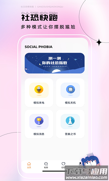 社恐快跑神器app截图3