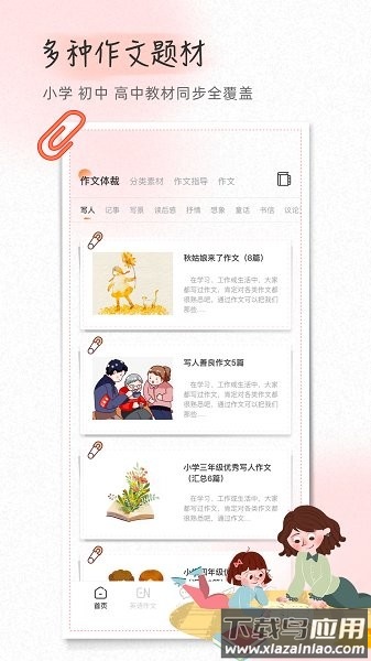 小学生作文手机版截图4