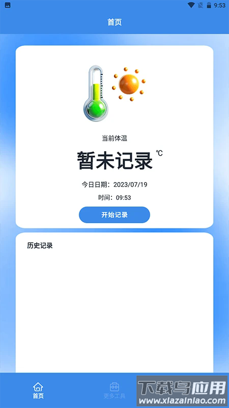 温度计室内神器app最新版截图1