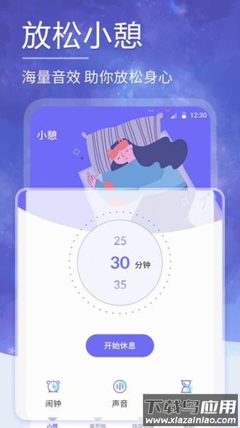 小蜗牛健康睡眠软件截图3
