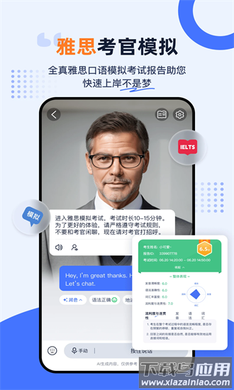 himoss练口语手机版最新版截图2