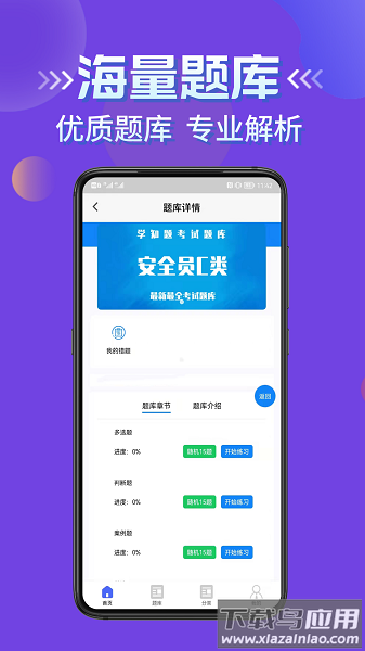 安管人员考试题库免费版截图3