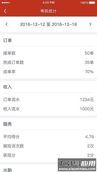 稳稳优行司机端最新版截图1