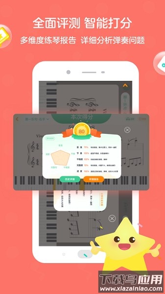 趣弹ai钢琴软件截图2