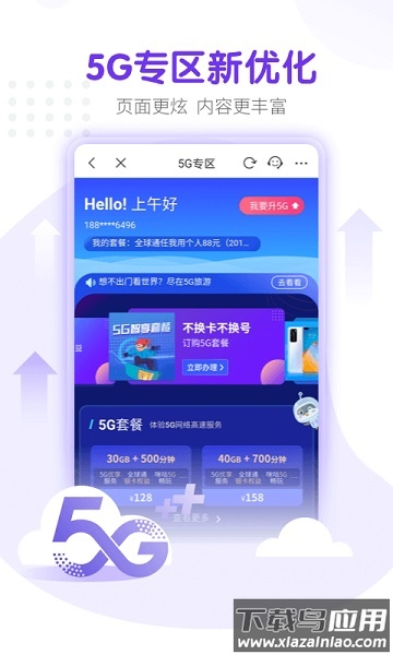 中国移动安徽最新版2025最新版截图3