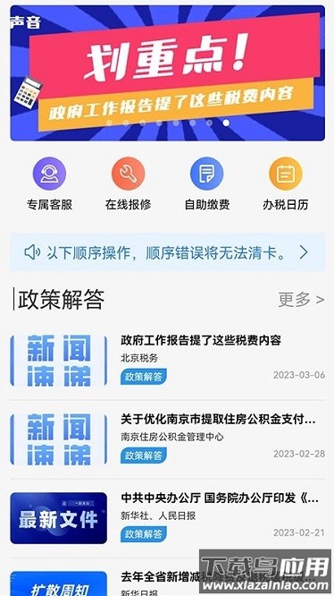 苏企服软件最新版截图3