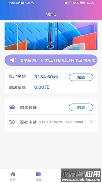 力王物联app截图3