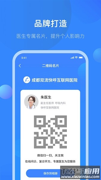 快呼医生版最新版截图2