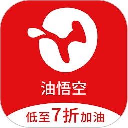 油悟空加油卡官方版