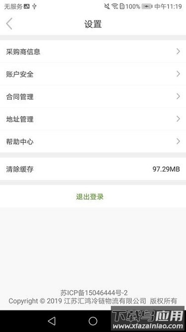 汇冷优鲜软件截图3