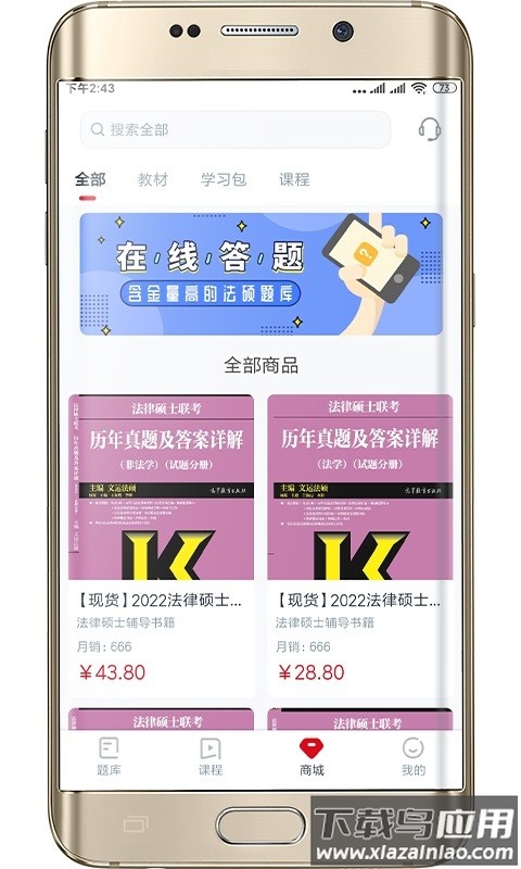 文运法硕软件截图3