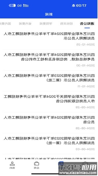 智慧川艺手机版截图2