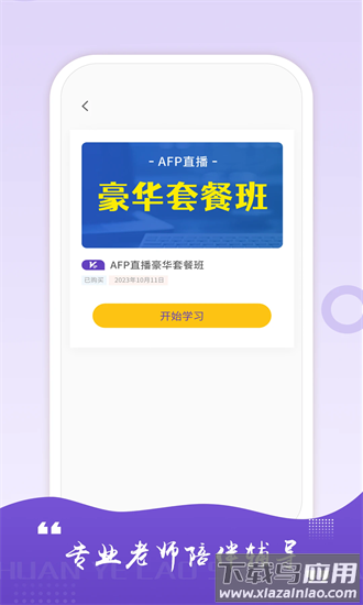 afp学习室最新版最新版截图3