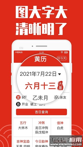 日历大字版软件截图1