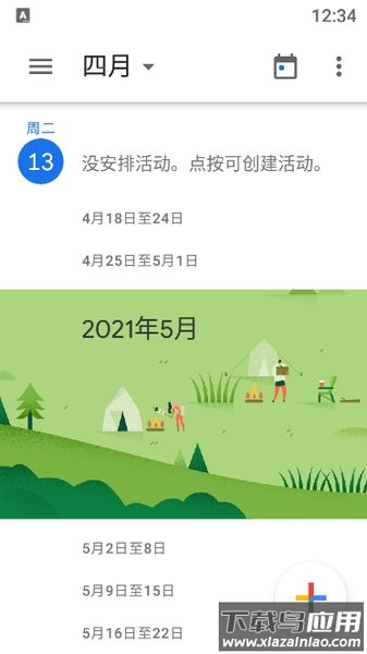 谷歌日历最新版截图4