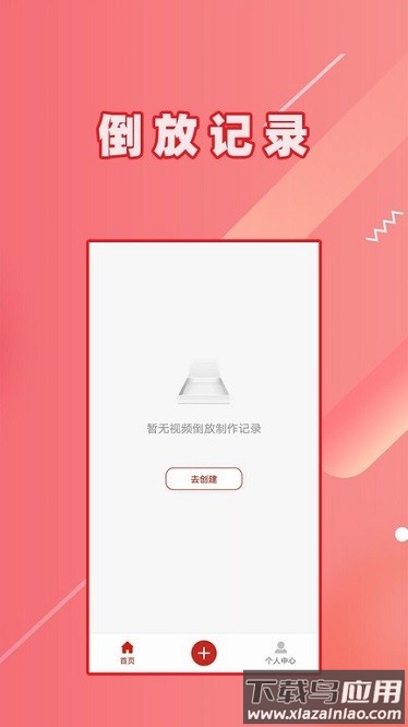 视频倒放大师软件最新版截图1