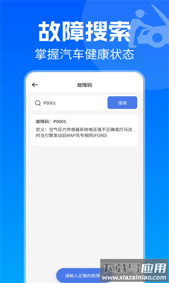 汽修修车宝app官方版最新版截图1