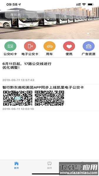 智行黔东南官方版截图2