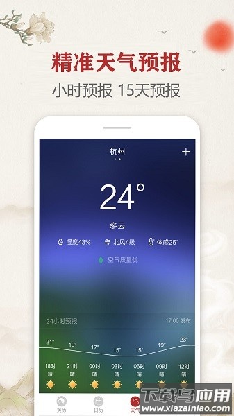 每日传统黄历软件截图3