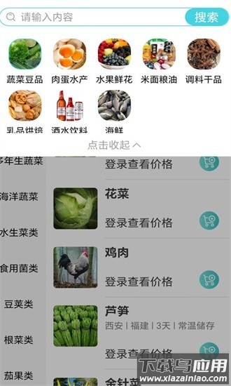 菜员外软件截图2