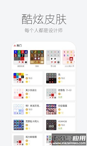 扫雷联萌app截图2